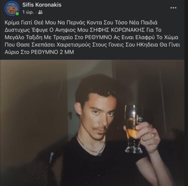 Σήφης Κορωνάκης ανάρτηση