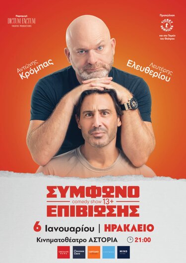 Σύμφωνο Επιβίωσης αφίσα