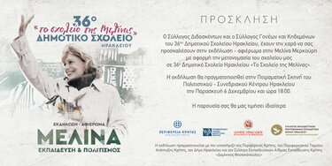 σχολείο μελίνα μερκούρη