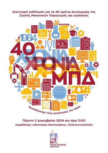 Πανεπιστήμιο Κρήτης