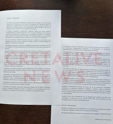 Επιστολή Παραίτησης