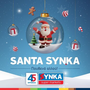 Santa ΣΥΝΚΑ
