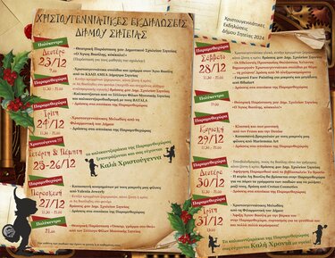 Σητεία χριστουγεννιάτικες εκδηλώσεις