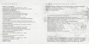 το πρόγραμμα