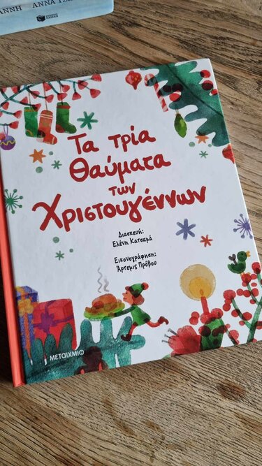 Χριστουγεννα παραμυθια