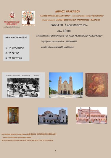 Χαρτοδιαδρομή, αφίσα