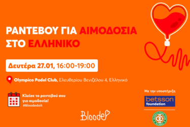 betsson αιμοδοσια