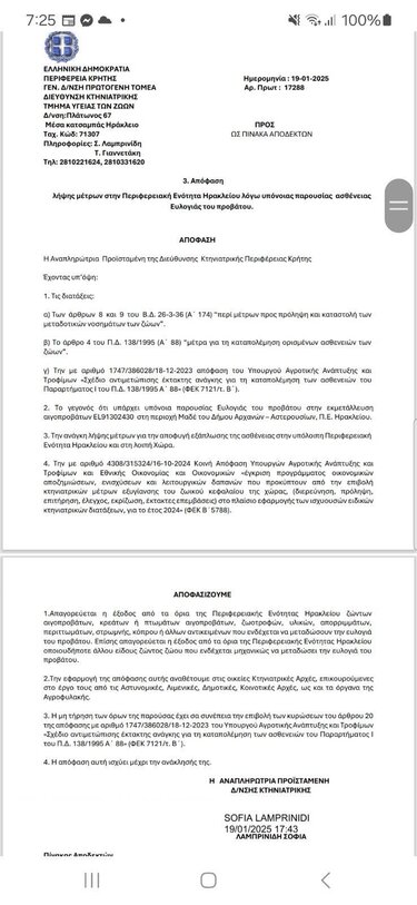 Διεύθυνση Κτηνιατρικής, Απόφαση