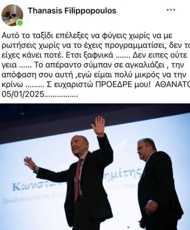 σωματοφύλακας Σημίτη