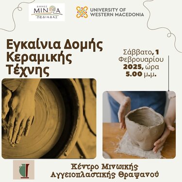 Εγκαινιάζεται η Δομή Κεραμικής Τέχνης στο Θραψανό 