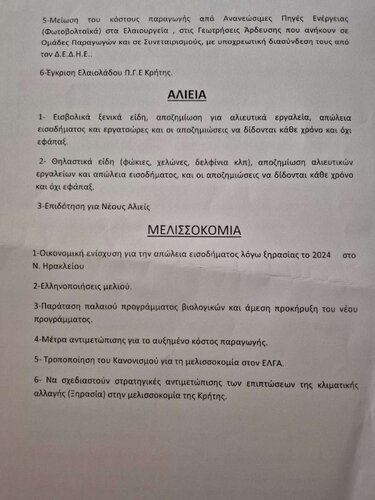 Αιτήματα αγροτών, φωτογραφία 2