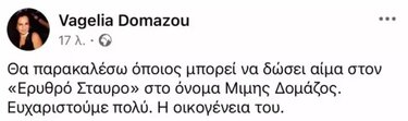Δομάζος αίμα