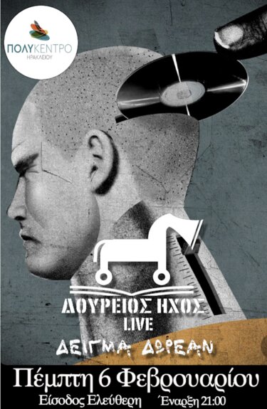 Δούρειος Ήχος