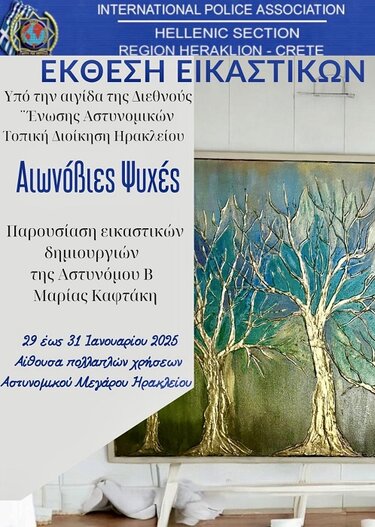 Έκθεση, Μαρία Καφτάκη