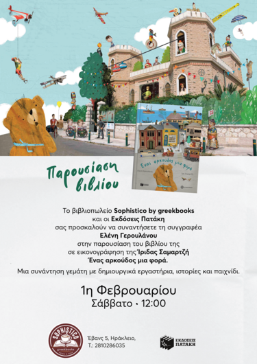 Ένας αρκούδος μια φορά!