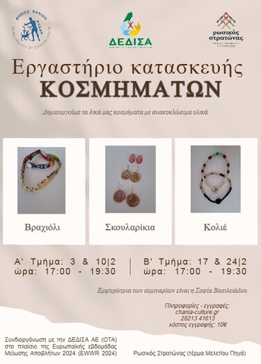  Εργαστήριο κατασκευής κοσμημάτων 