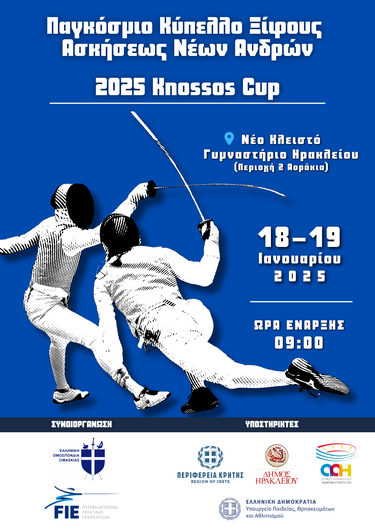 Παγκόσμιο Κύπελλο Ξίφους Ασκήσεων