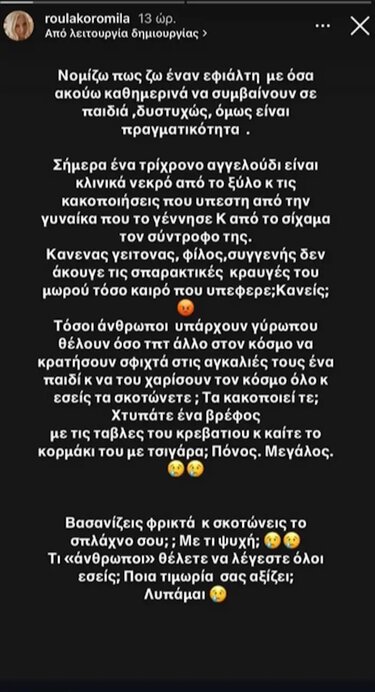 Κορομηλά, Αγοράκι, Κακοποίηση