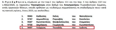 κρίσεις