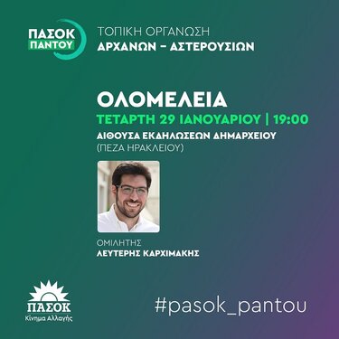 Καρχιμάκης Λευτέρης 