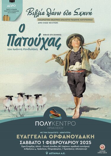 βιβλία πάνω στη σκηνή