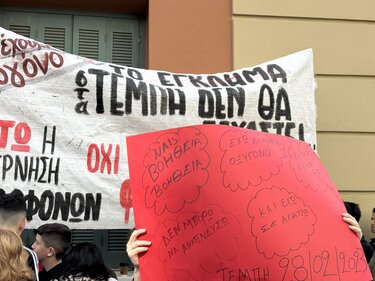 Τέμπη Ηράκλειο 