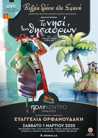 το νησί των θησαυρών