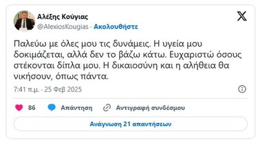 αλέξης κούγιας fake
