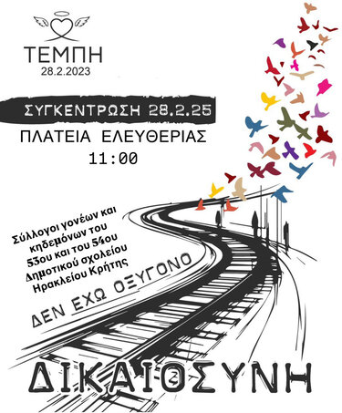 Απεργία, Τέμπη