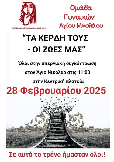 αφίσα τέμπη