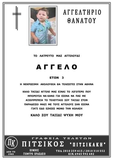 Άγγελος, αγγελτήριο