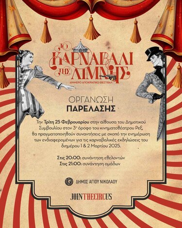 Άγιος Νικόλαος, αποκριάτικο φεστιβάλ