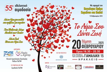 7η ΥΠΕ Κρήτης, Αιμοδοσία