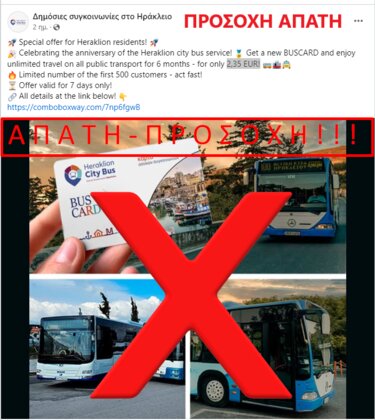 Αστικό ΚΤΕΛ, απάτη