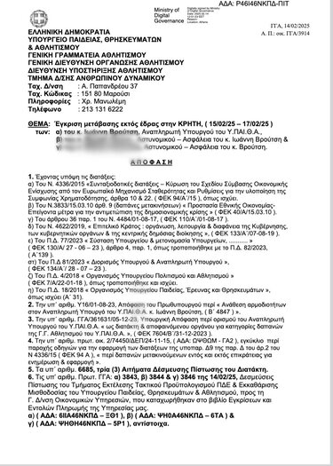 Απόφαση, Βρούτσης