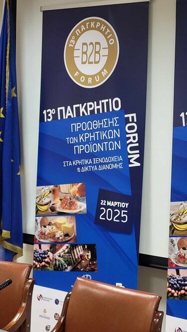 Παγκρήτιο Φόρουμ Κρητικών προϊόντων, banner