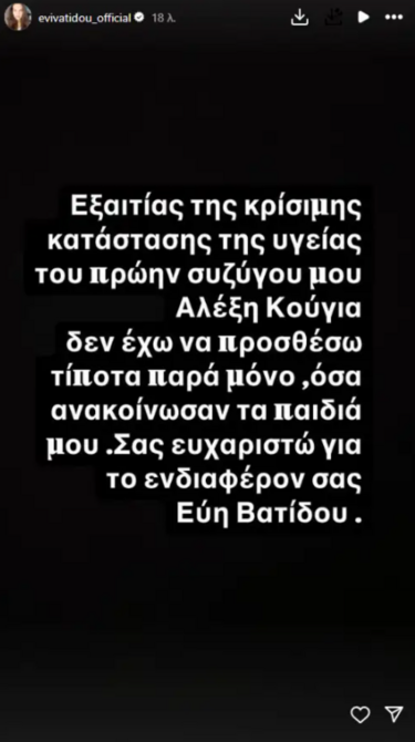 ανάρτηση εύη βατίδου