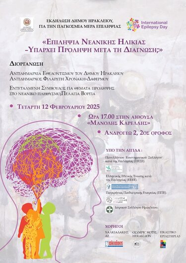 Εκδήλωση, επιληψία 