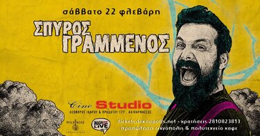 Σπύρος Γραμμένος, Cine studio