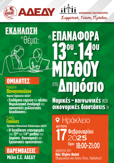 ΑΔΕΔΥ εκδήλωση