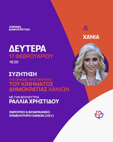 Κίνημα Δημοκρατίας Χανίων, εκδήλωση