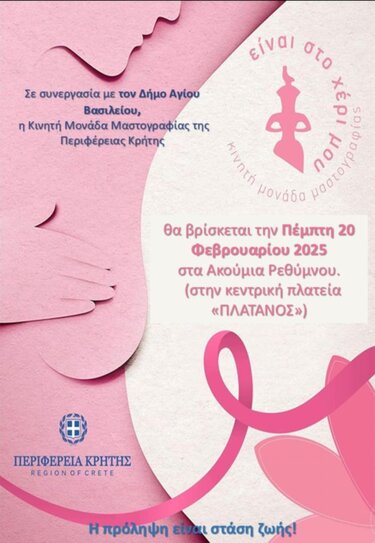 kiniti monada mastografias