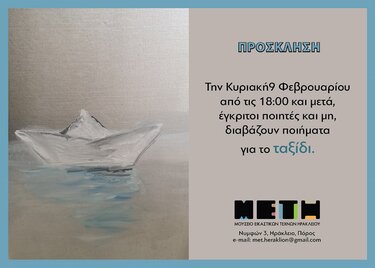 Ποίηση, εκδήλωση