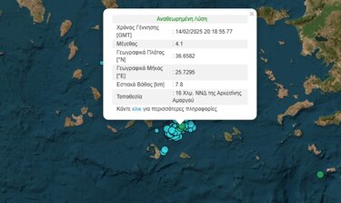 Σεισμός Σαντορίνη