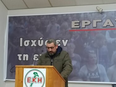 Σύσκεψη, σωματεία, απεργία