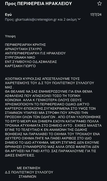 Σταμνιοί τροχαία