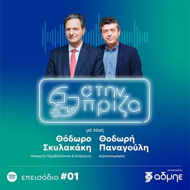 Στην Πρίζα, ΑΔΜΗΕ