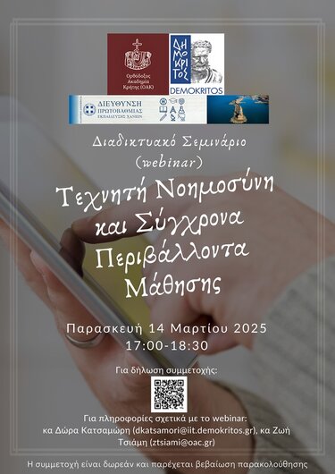 σεμινάριο, τεχνητη νοημοσύνη