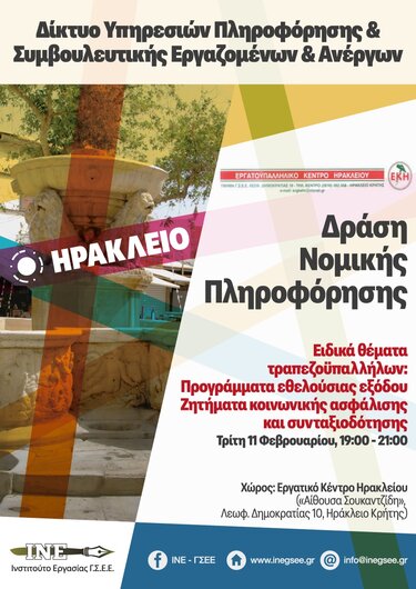 Τραπεζοϋπάλληλοι, ΙΝΕ ΓΣΕΕ, Δράση, Αφίσα