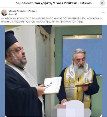 Άγγελος τρίχρονος κακοποιηση τρισάγιο 